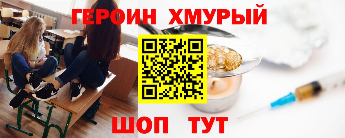 Подольск  Героин гречка  Вход с VPN 