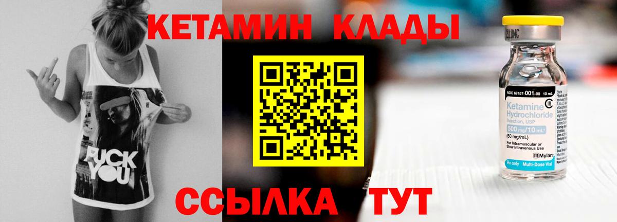 Кетамин VHQ  Кетамин ketamine  Вход с VPN  Подольск 