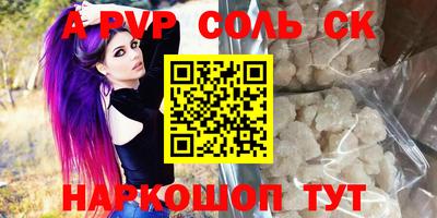 соль курить ск Сланцы