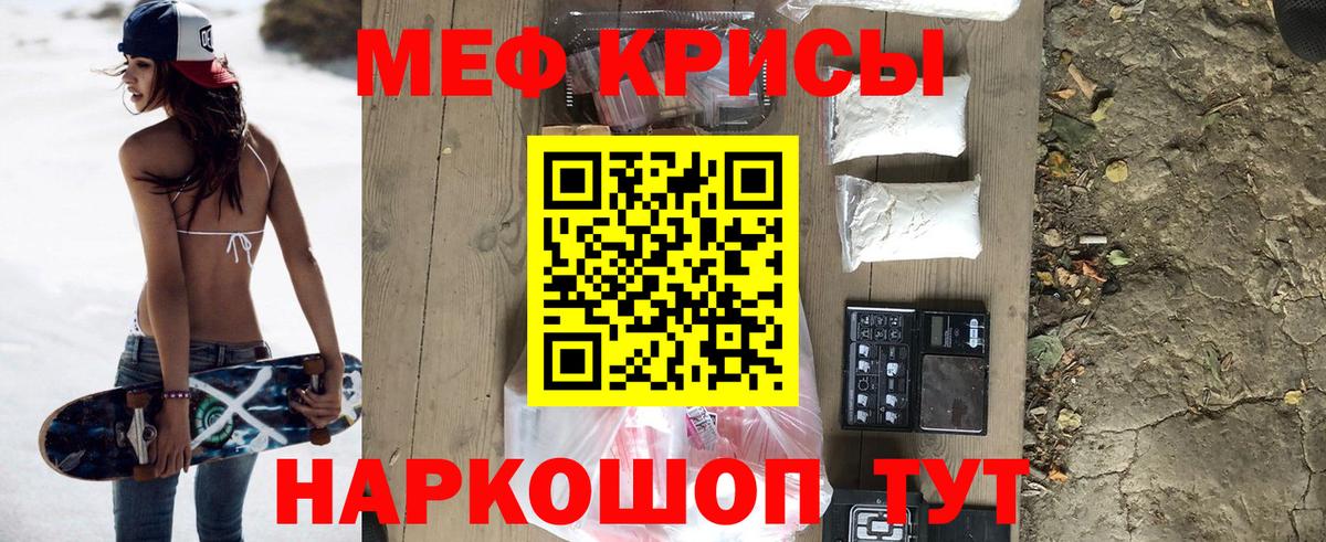 Меф кристаллы Подольск