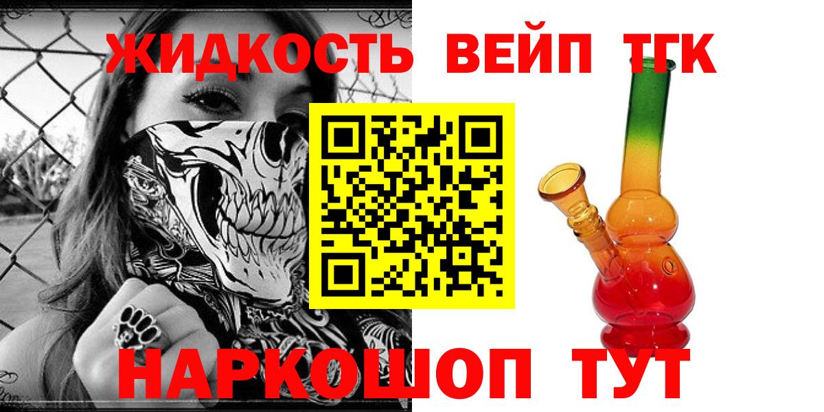 ТГК гашишное масло  Вход с VPN  ТГК вейп  Подольск 